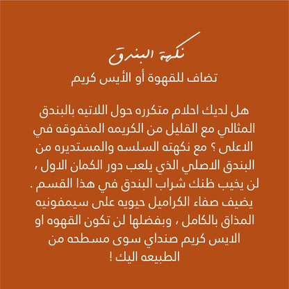 NATURAL HAZELNUT SYRUP 1000 ML